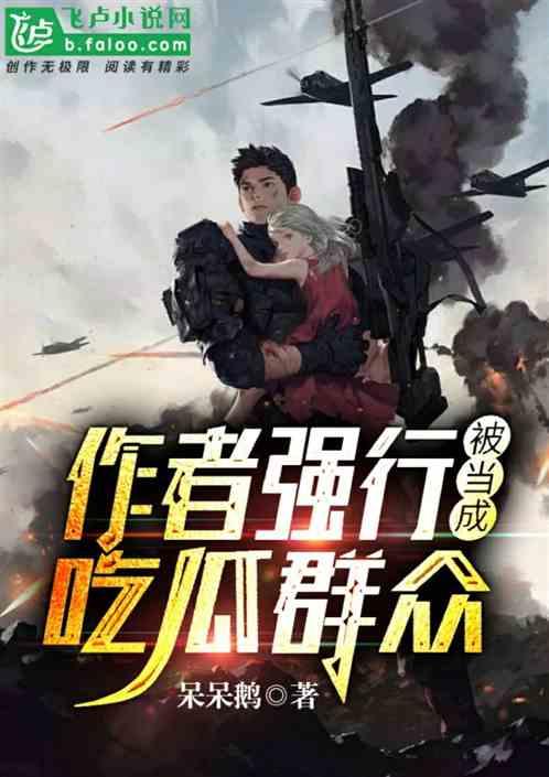 吃瓜无限小说,揭秘娱乐圈背后的秘密风云